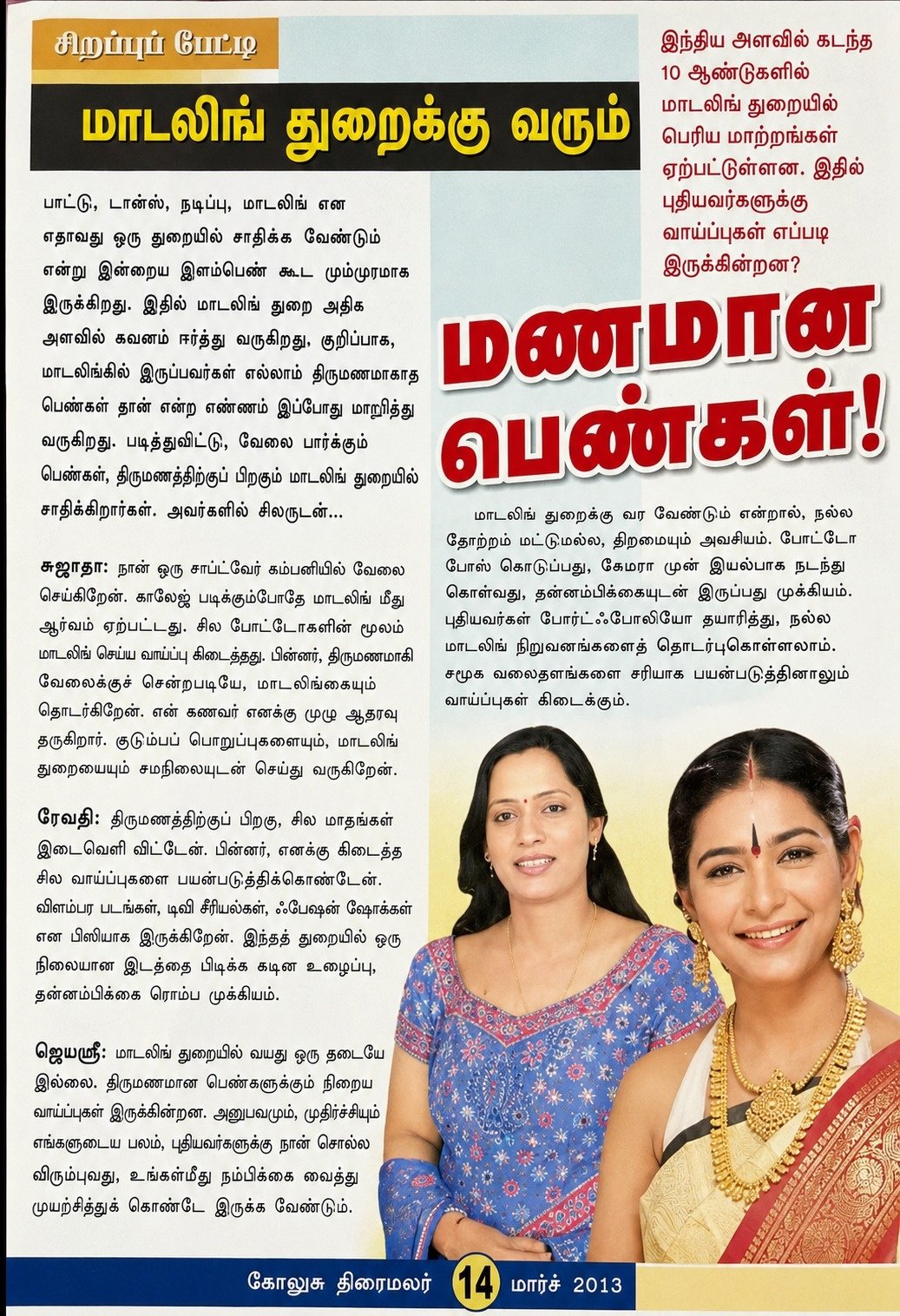 V Nandhini Model Coordinator Teenage Girls Model Recruitment Chennai